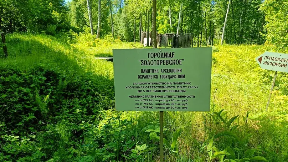 Золоторёвское городище
